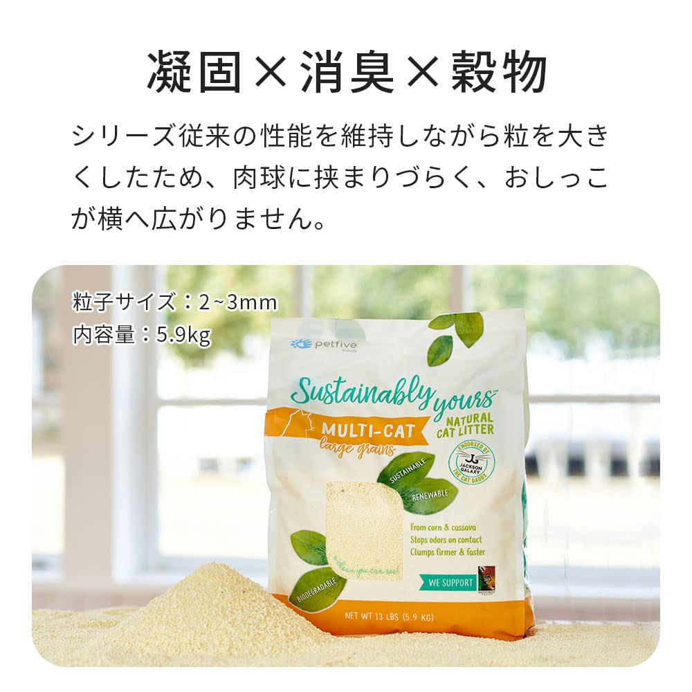 Amazon | 【OFT】 サスティナブリーユアーズ MULTI-CAT Large Grains
